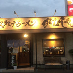 Sutamina Ramen Gamusha - 