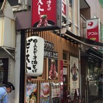 ローストビーフ油そば ビースト - 