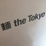 麺　the Tokyo - 