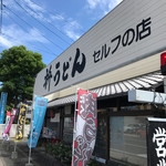 Masu Udon - 