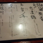 月の音 - 本日の日本酒