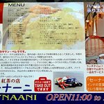 セーナーニ - お店のチラシです