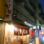 やきとんひなた - 看板は節電中