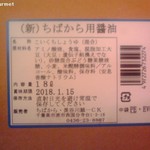 ちばから - ちばから醤油