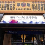 Nippon Gyokou Shokudou - にっぽん漁港食堂