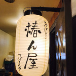 Tsubakinya - 