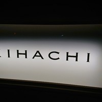キハチ 青山本店 - 