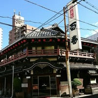 鯛よし百番 - 