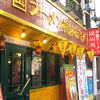 中国ラーメン揚州商人 池袋西口店