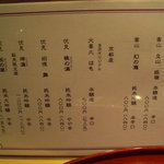 大喜久 - 酒の品書き。