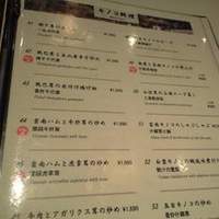 御膳房 六本木店 - クリックすると元のサイズで表示します