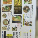 金丸本店 - H29,9,1 現在のメニュー表面