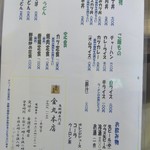金丸本店 - メニュー裏面