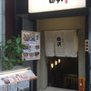 天ぷらと旬の肴 田丸 天神橋店
