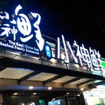 小神鲜 餐厅 - 
