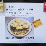 風遊斎 - カツラリィヌスバメニュー