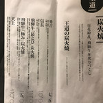 飛騨牛一頭家 馬喰一代 名古屋WEST - 