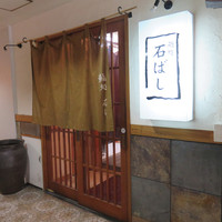鮨処 石ばし - 