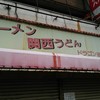 ドラゴン 砂町店