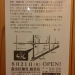 Morimoto Ramen Dou - 総社店がオープン【2017.9】