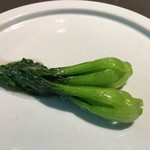 茶禅華 - 青梗菜の瞬間炒め