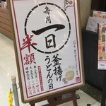 丸亀製麺 - 