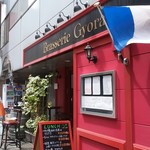 ブラッスリー ギョラン - エントランスから好き