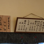 宮武うどん - 御舌代ってなかなか面白い( ^ω^ )
      それにしても安い！