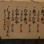 宮武うどん - コレの発祥のお店。覚えられん（笑）