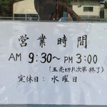 宮武うどん - 10時開店かと思っていました。