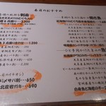 旬海佳肴 一家 - 本日のオススメメニュー①