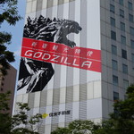 キュイジーヌ[s] ミッシェル・トロワグロ - 新宿観光特使「ゴジラ」