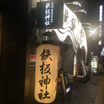 Teppan Jinja - 