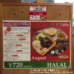 Jaika Kansai - シリア料理（2017/8）