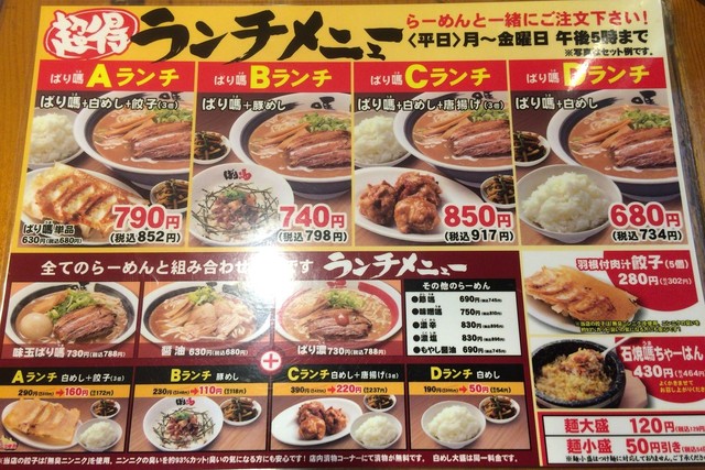 濃塩と豚めしセット By 大食い屋 ばり馬 熊野店 ばりうま ばり嗎 熊野町 ラーメン 食べログ