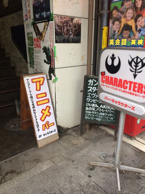 キャラクターズ - 福島（バー）の写真