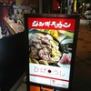 ジンギスカン ひげのうし 本店