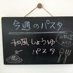 カフェふれんず - 今週(7/18～22)のパスタ