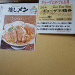 らーめんや煌 - 