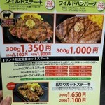いきなりステーキ 晴海トリトンスクエア店 - 