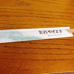 旬彩中華工房 - 