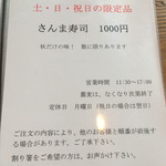 手打そば　稜庵 - 寿司のメニュー