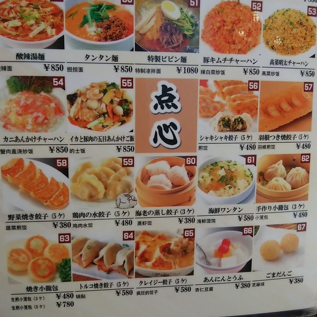 キター 地道 本場 の味の餃子 By Alumina クレイジー餃子 金町 中華料理 食べログ キター 地道 本場 の味の餃子 By Alumina クレイジー餃子 金町 中華料理 食べログ