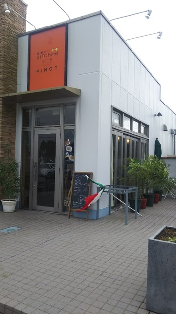 キッチン ピノ Kitchen Pinot 鹿島神宮 イタリアン 食べログ