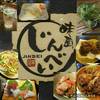 味屋 じんべい