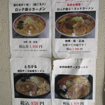 サッポロラーメン エゾ麺ロック - メニュ②