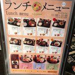 駿府の台処 静岡ごぜん - 店外メニュー