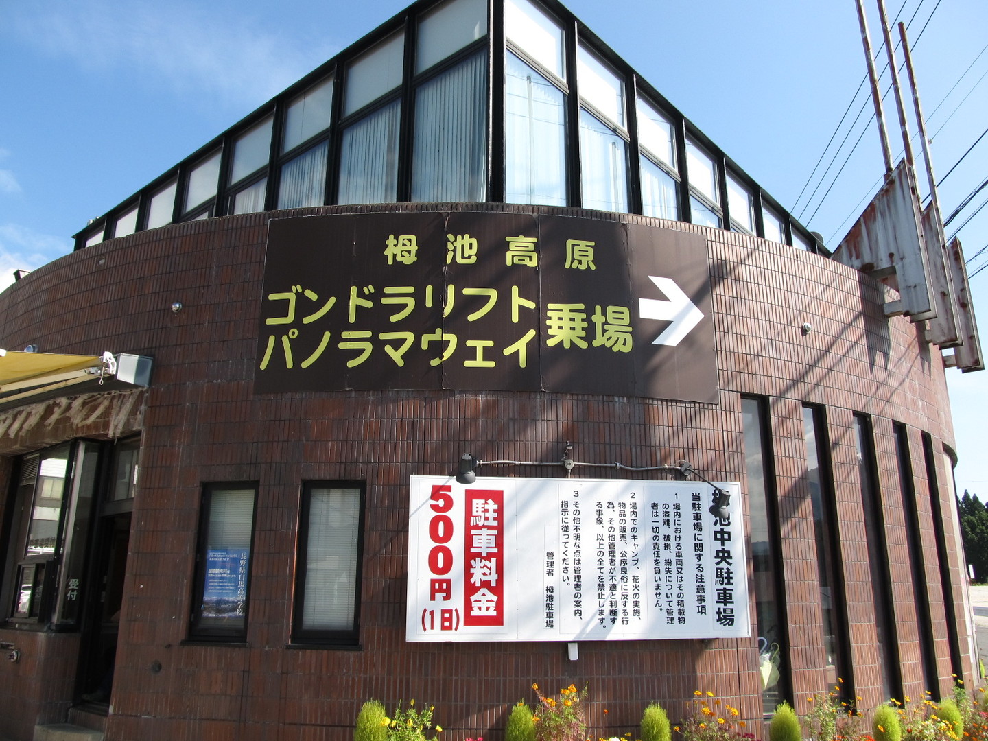 栂池ヒュッテ name=
