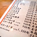 くつろぎ亭ひこべえ  - メニュー