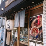 Tsuke Soba Aduchi - 